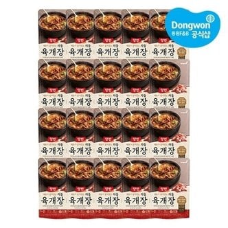 동원 양반 차돌 육개장 460g x20봉