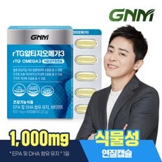 [EPA+DHA 1,000mg/1일] rTG 알티지오메가3 60캡슐 x 1박스 / 비타민E 식물성 캡슐