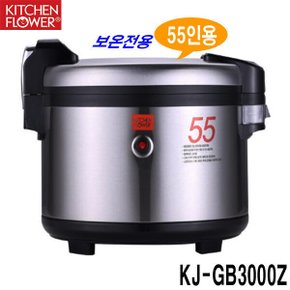 신일 보온전용밥통 SEJ-25000(50인분) 업소용 키친플라워 KJ-GB3000Z(55인용) 식당용 스테인레스 보온통