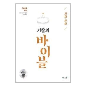 수능 기출의 바이블 사회문화  2024년   이투스북 _P351941803