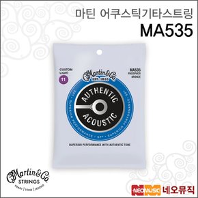 어쿠스틱기타스트링 MA535 Custom Light 011-052