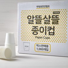 알뜰살뜰 종이컵 1000개입