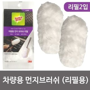 3M 스카치 차량용 먼지 브러쉬(리필용 2입) 먼지털이_W5B34F8