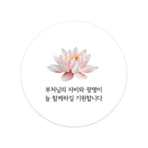 부처님오신날 석가탄신일 불교 연꽃 스티커 포장 10p