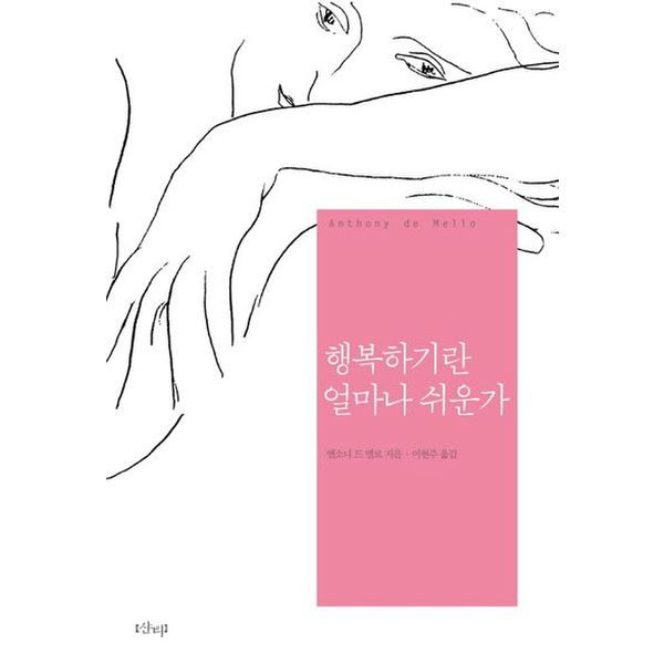 행복하기란 얼마나 쉬운가