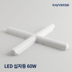 LED 십자등 형광등 트윈등 60W 주광색 플리커프리