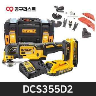 디월트 DCS355D2 충전멀티커터 18V 2.0Ah 악세사리 O