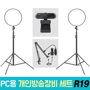 오토케 개인방송장비 세트 R19 알패드45 T730 APC930