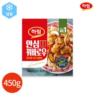  하림 안심 꿔바로우 450g x 1봉