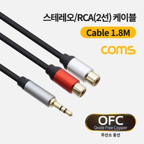 Coms 케이블 ST F 스테레오RCA2선 3.5 M2RCA 1.8M