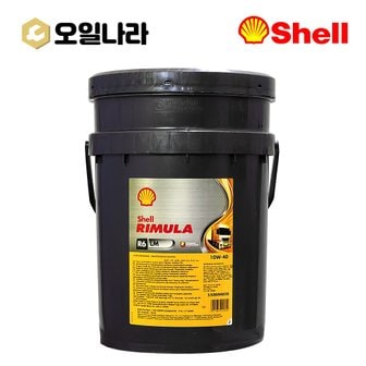  쉘 RIMULA R6 LM 10W 40 리무라 디젤엔진오일 20L / SHELL