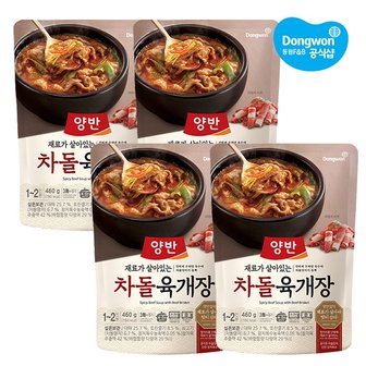 동원 양반 차돌 육개장 460g x4봉