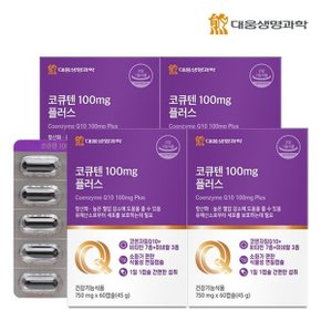 코큐텐 100mg 플러스 60캡슐 4박스 8개월분 / 코엔자임Q10 혈압 항산...