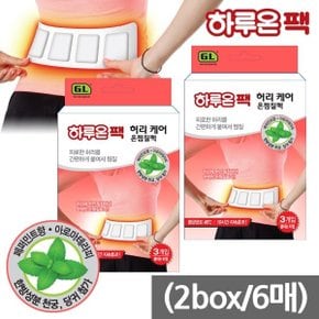 [국내생산] 하루온팩 허리케어 온찜질팩 핫팩6팩(2box/6회분)_한방성분함유