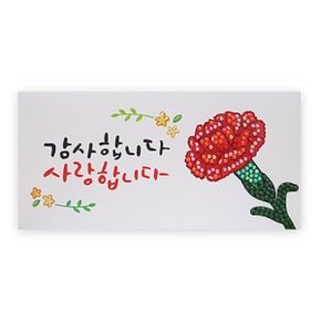 DIY 보석십자수 캘리그라피 효도 용돈봉투 감사합니다사랑합니다