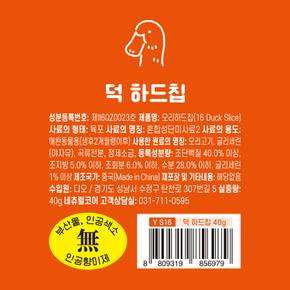 하드칩 3종 치킨 오리 대구 40g 1팩 강아지 간식