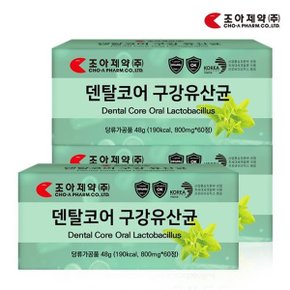 덴탈코어 특허 구강유산균 800mg X 180정 3박스