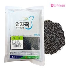 엄지척잡곡 약콩 500g(1팩)