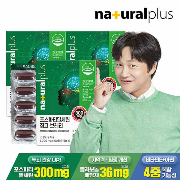 [내일도착]내츄럴플러스 포스파티딜세린 징코 브레인 60캡슐 3박스 / 비타민E 아연