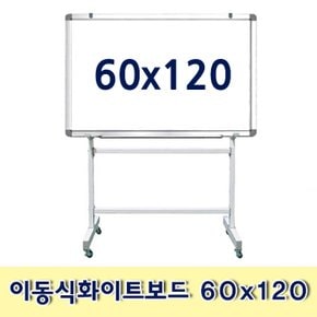 금강칠판_이동식화이트보드 60x120