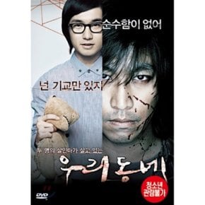 (DVD) 우리동네