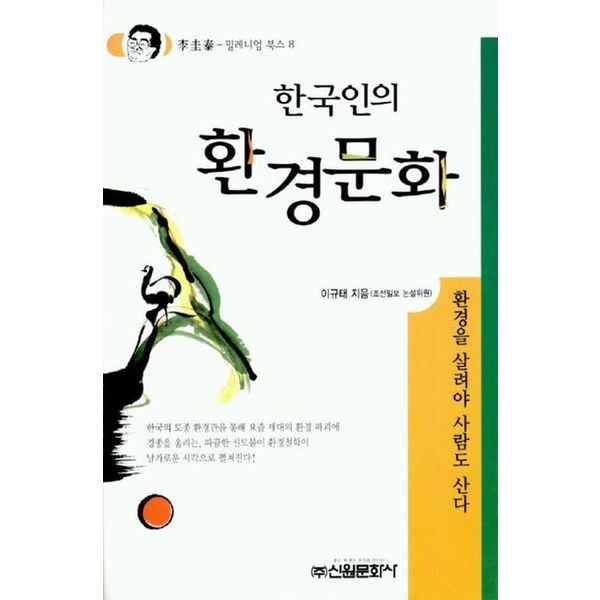 한국인의 환경문화