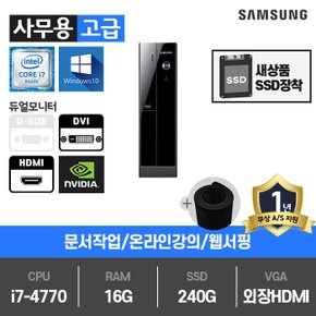 (SSG단독) 삼성 슬림 중고컴퓨터 DB400S i7-4770/16G/240G/HDMI/윈10