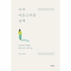 아주 어른스러운 산책