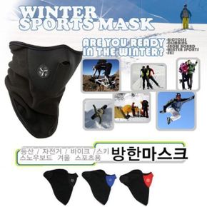 방한마스크 3색 마스크 개별포장 캠핑 보드 낚시 재현산업 목폴라 비니 스키 선물 등산 골프
