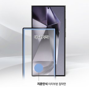 지문인식 9H 지문방지 강화유리 액정 보호 필름 갤럭시S 23 24 플러스 울트라