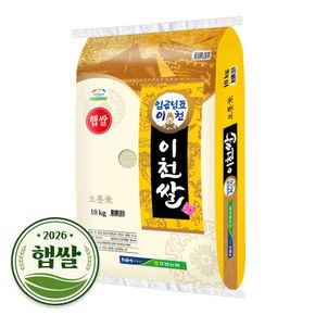 2026년 햅쌀 임금님표 이천쌀 10kg 상등급 단일품종[36095359]