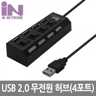 엠지솔루션 INV062 USB HUB 4포트 2.0 무전원 개별스위치 블랙