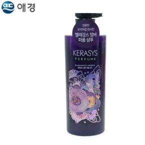 케라시스 엘레강스앰버 퍼퓸 샴푸 600ML 머리 두피 샴프 각질 손상 헤어 미용실 곱슬