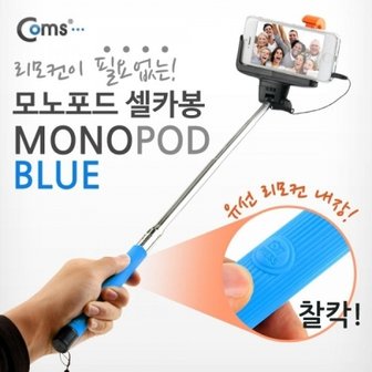  Coms 유선 리모콘 셀카봉카메라 모노포드 가이드 포함 Blue