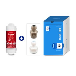 스마트 멀티필터 레드+부품 10mm 세디멘트 필터 녹물제거 자판기 커피머신 제빙기