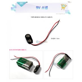 상아 과학키트 SA 안전 집게달린 9V 스냅(고급형) 1120346