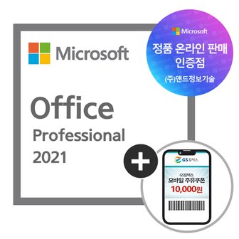  [한국MS정품인증점] Office 2021 Professional 기업용 ESD / 오피스 2021 프로 / 만원 주유권