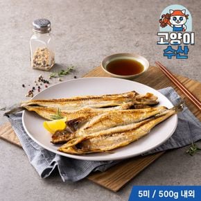 [고양이수산] 반건조 손질 임연수 중 5미 500g[34634943]