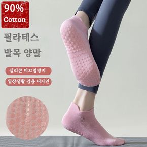 요가 필라테스 토삭스 발목양말 미끄럼방지 스포츠