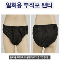 일회용팬티 위생팬티 임산부팬티 속옷 삼각(검정)1개