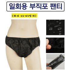 일회용팬티 위생팬티 임산부팬티 속옷 삼각(검정)1개