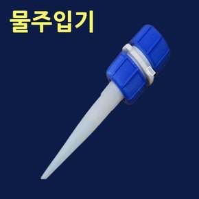 (물주입기)얼음팩물주입기 아이스팩물주입기 냉동팩