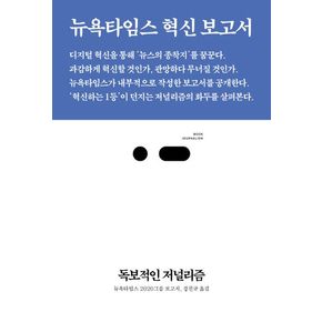 독보적인 저널리즘