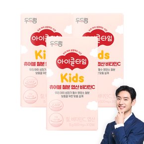 아이클타임 츄어블 철분 엽산 비타민C 30캡슐 X 3박스 (3개월분) 어린이 철분