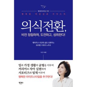 (중고/최상)의식전환 : 비전을 정립하며 도전하고 성취한다