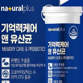 기억력케어 앤 유산균 30캡슐