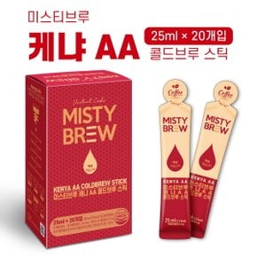 케냐AA 커피액상스틱 (25ml x 20개입) 콜드브루 더치커피 선물용커피