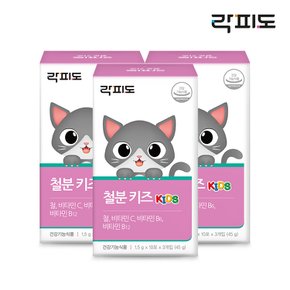 [어린이 철분] 철분키즈 30x3개입 (3개월분)