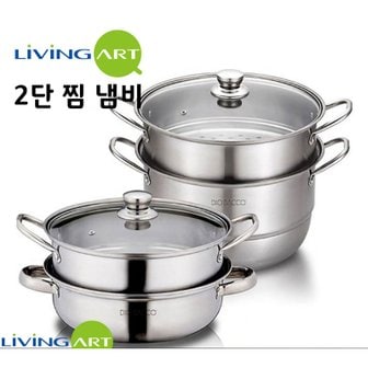  리빙아트 IH 인덕션겸용 2단 28cm 스텐 찜냄비 찜솥 찜기 냄비