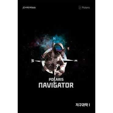 교보문고 폴라리스 Navigator 지구과학 1(2024)(2025 수능대비)